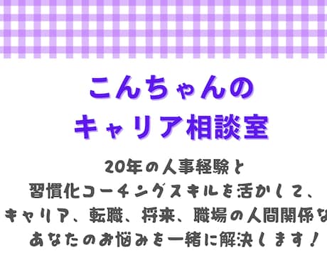 副業・転職・起業、あなたのお悩みの本質に気づけます 「40代からのキャリア相談」一歩踏み出すヒントが得られます！ イメージ1