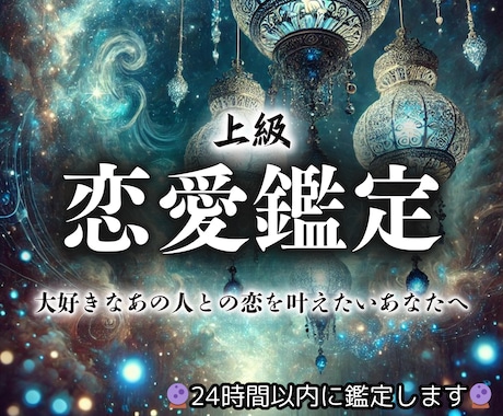 上級霊視鑑定【片想い成就への近道】占います 彼の本音は？未来って？踏み出せずに苦しむ片思いの恋愛を叶える イメージ1