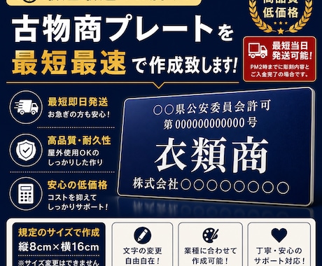 古物商プレートの作成を致します 販売実績1000件以上　最速でお届け致します。 イメージ1