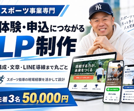 スポーツ特化|集客できるLPを制作します イメージ1