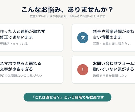 ホームページの修正・スマホ対応します 小さな修正1件から。作った人と連絡が取れない場合も対応 イメージ2