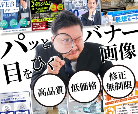パッと目をひく、伝わるバナーやヘッダーを制作します 低価格で納得のいくデザインをお届けします！修正無制限！ イメージ1