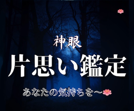 アフロデーテ様から授かりし神眼で恋の行方を視ます 迷っている今、この瞬間にも、恋の流れは動いているのです イメージ1