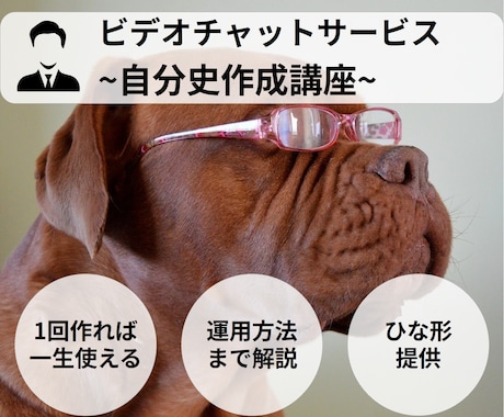 あなたの経歴を整理し、振り返るお手伝いをします 「一度整理しておくと何かと便利です。振り返りにも是非。」 イメージ1
