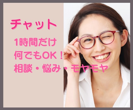 電話よりチャットが気軽で好きな方、繋がります 悩み・相談・言葉にするのが恥ずかしい話・チャットで気軽に♡ イメージ1