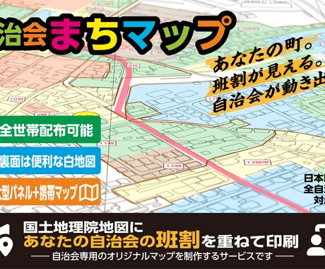 自治会の区域・班割が分かる専用マップを制作します イメージ1