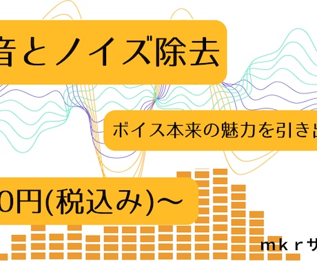 音声作品（ボイス・ドラマCD・ASMR）整音します 声の質感やニュアンスを損なわず、自然なボイスに整えます。 イメージ1
