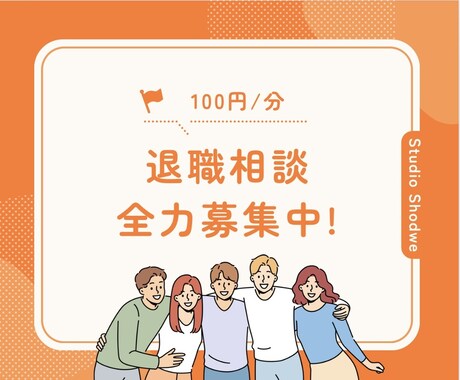 労働組合員　退職した方がいい？相談乗ります 会社の辞め方、辞めるかどうかの判断、辞められず困ってる方へ イメージ1
