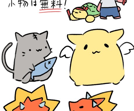 可愛い動物、モンスター描きます 最短翌日納品!小物は無料でお描き致します! イメージ2