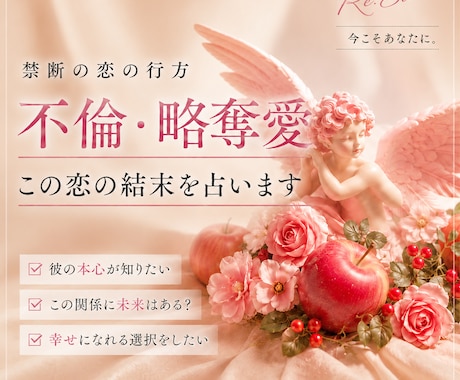 即日鑑定|不倫/略奪愛秘密の恋の行方霊視します 「禁断」の二文字に隠された真実。霊視で視抜く、この恋の行方 イメージ1