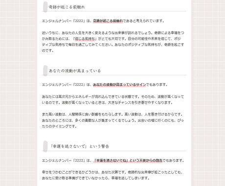 占い・美容など女性向けの高品質な記事を作成します 先着3名様限定！1文字1円で3000文字の記事作成します イメージ2