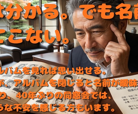 同窓会前に旧友の顔と名前を覚えるツールを提供します 顔は分かるのに名前が出ない不安を事前練習で軽くします イメージ1