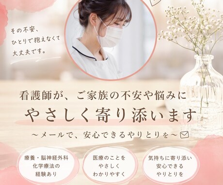 看護師が、ご家族の不安や悩みに優しく寄り添います 〜メッセージで安心できるやりとりを〜 イメージ1