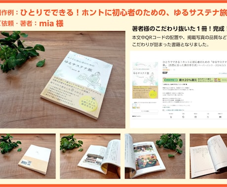 Amazonペーパーバック用データ作成します 「書籍編集30年」初心者の方にも納得いくまでサポートします。 イメージ2