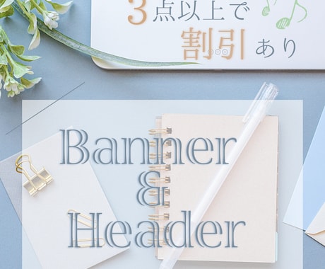 思い描くバナー＆ヘッダーを作成します ＼あなたの「思い描く」をデザイン／ イメージ1