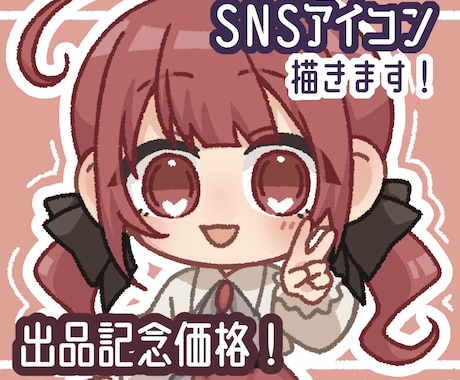 かわいいミニキャラでアイコン制作をします かわいいミニキャラ(デフォルメキャラ)を制作します！ イメージ1