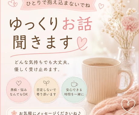 心が重い時に寄り添います つらい気持ちを整理しながら話せます イメージ1