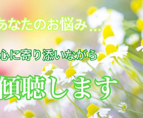 愚痴・悩み・不安な気持ち...何でも傾聴します 放送禁止レベルの愚痴、裏アカにすら書けない悩みお話しください イメージ2
