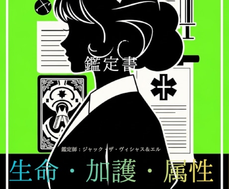 占い鑑定書『深淵の魂カルテ』緑【器質】発行します あなたが無意識に受けている見えない呪いと守護神の存在 イメージ1
