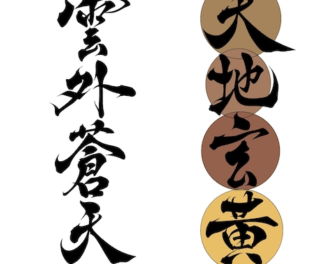 ロゴ、筆文字デザインします まずはメッセージにてお見積もりご相談からお待ちしております！ イメージ2