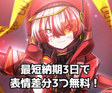 最短3日で幅広い用途のキャライラストを描きます 表情差分が3つまで無料です✨️ イメージ1