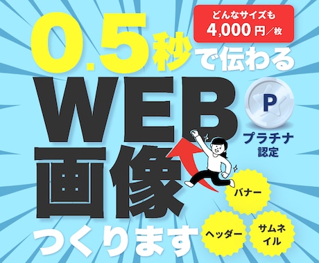 個人店の＼ 稼ぐ ／バナーを作ります イメージ1