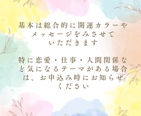 今のあなたの開運カラー＆ラッキーアイテムをみます カードで読み解く♪開運カラー＆ラッキーアイテム＆メッセージ付 イメージ2