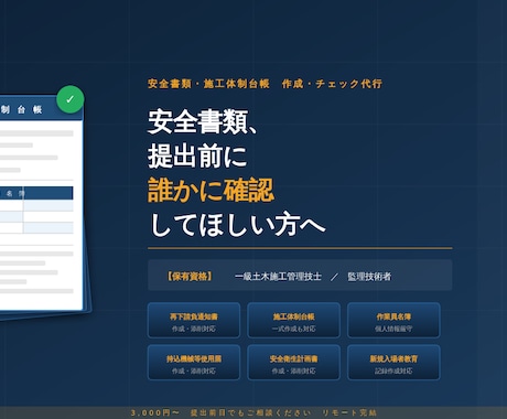 安全書類・施工体制台帳を作成します イメージ1