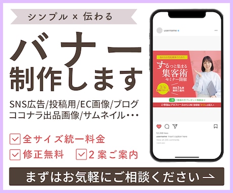 信頼感のあるバナー制作します シンプルで伝わるWEB画像作成します イメージ1