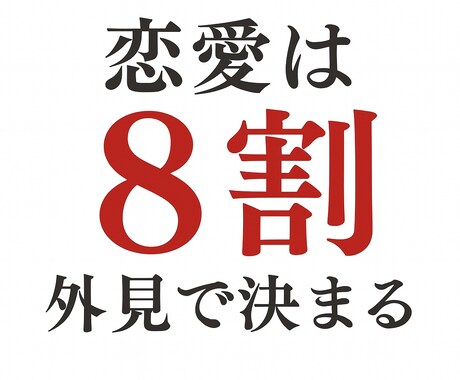 元No.1ホステスのモテる男外見診断ます 最短で“選ばれる男”になるための外見と印象を徹底プロデュース イメージ2