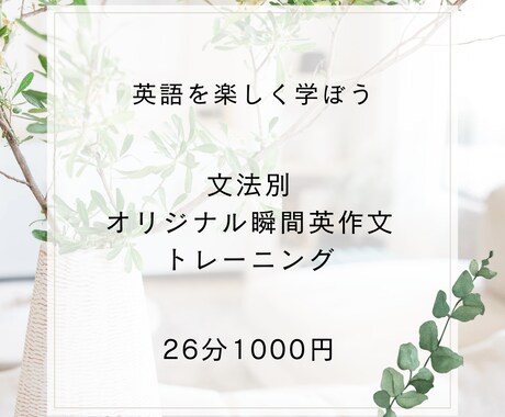 文法別オリジナル瞬間英作文トレーニングします 中学英語から力をつけていきたい方へ イメージ1