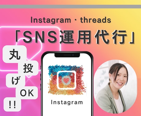 ご予約者限定インスタ運用代行承ります Instagramの運用代行承ります！ イメージ1