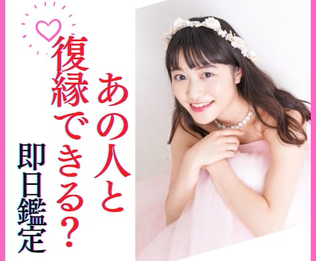 プリンセス占い❤️あの人との復縁❤️即日鑑定します 彼との復縁❤️明るい未来を【引き寄せ】るためにやるべきこと♪ イメージ1