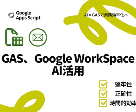 GAS×AIでスプシの手入力を完全自動化します 他社OCRで諦めた手書きや例外も、現役大学生がAIで解決 イメージ1