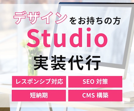 FigmaデザインからStudioへ実装をします 個人のお客様、Webデザイナー様におすすめ！ イメージ1