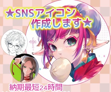 SNS用のアイコンイラストを制作します **目を引くオリジナルキャラのアイコン作成** イメージ1