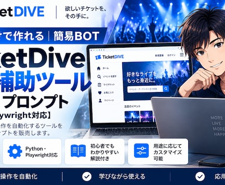 コピペだけで作れる｜簡易BOTを提供します チケット申込補助ツール作成AIプロンプト イメージ1