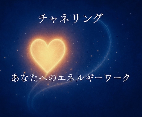 心のモヤがスッキリ！あなたの本音を引き出します あなたの本当の望み・願いをお伝えします イメージ1