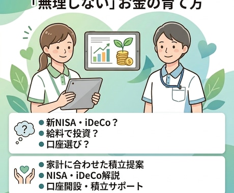 福祉・介護職の「無理しない」資産形成教えます 現場20年。同じ業界だから分かる、無理のない家計と投資術 イメージ1