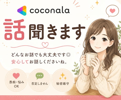 どんなお話も優しくお聞きしまます 誰にも言えない悩み、聞いてほしいなんでもお話しください☺️ イメージ1