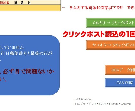 クリックポストの「まとめて申込」用CSV作成します ヤフオク・メルカリ発送をコピー＆クリックだけ イメージ1