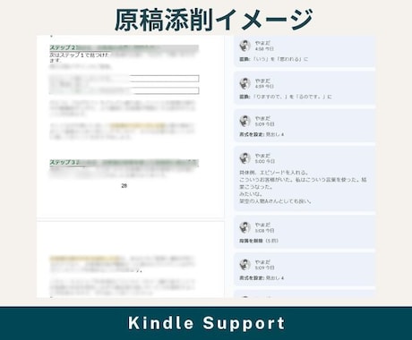 Kindle出版 印税250万作家が原稿添削します 最長4か月・文字数制限なしで執筆途中でも安心価格 イメージ2
