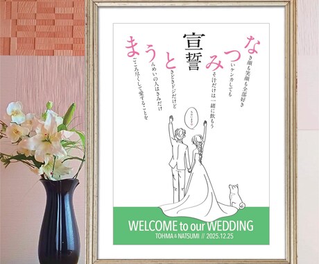 名前で作る誓いの言葉ポスターを作ります ウエルカムボード、結婚のプレゼントにもどうぞ！ イメージ2