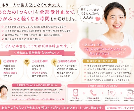 自己嫌悪・子育て本音相談元警察官が聴きます 寝顔に「ごめんね」と泣くあなたへ。全肯定と秘密厳守で聴きます イメージ2