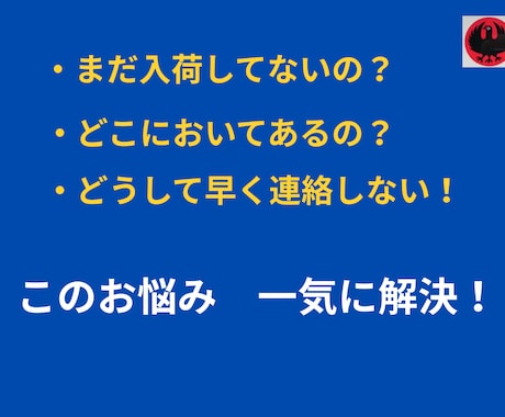 受け入れ状況が丸見え！受入進捗管理　DXします 異常検知で即メッセージ！ITが苦手な現場でも簡単入力できます イメージ2