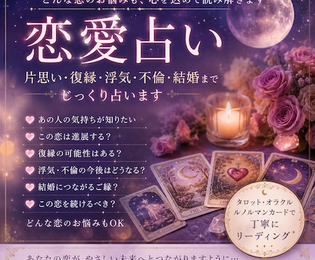 片思い、復縁、浮気、不倫、結婚まで占います 恋愛に特化したリーディングです イメージ1