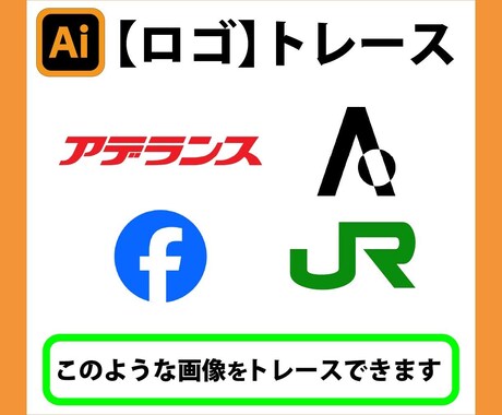 ロゴ 画像 をトレースしてAiデータをお作りします イラスト・粗い画像など、丁寧にイラレデータにします！ イメージ2