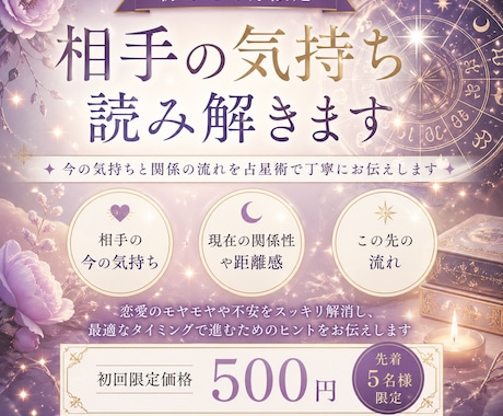 初回限定｜相手の気持ち読みます 今の気持ちと関係の流れを占星術で丁寧に読み解きます イメージ1