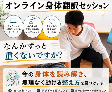 身体翻訳で、自分に合う整え方を見つけます 身体の声を翻訳し、整え方を見つけ、無理なく動ける状態へ。 イメージ1