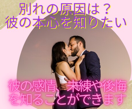 別れの原因や解決方法✨愛する彼の本心に迫ります 恋人との喧嘩や別れの原因を知り、どう解決できるのかを占います イメージ1